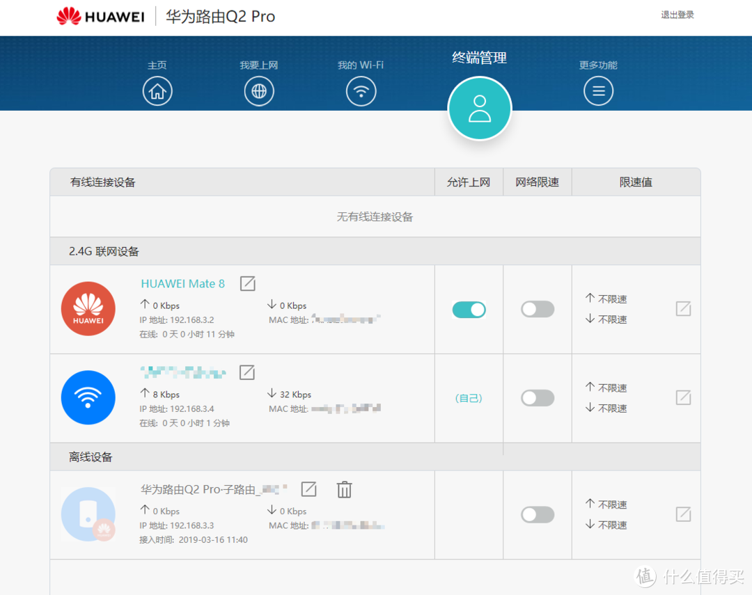 Wifi信号死角问题解决者——华为 Q2 Pro 千兆字母路由组网实测体验报告