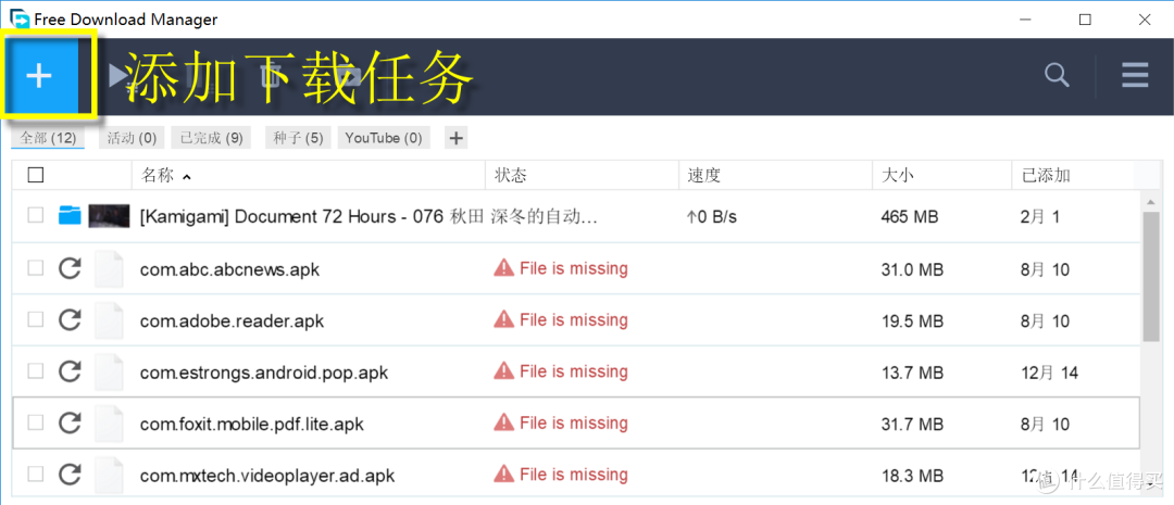 男人的生产力工具 篇一百二十:效率神器,下载必备--Free Download Manager推荐_服务软件_什么值得买