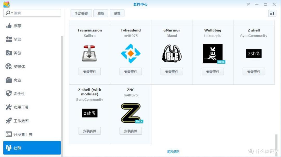 图7 套件中心-社群-Transmission
