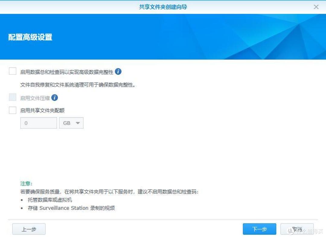 图13 共享文件夹创建向导-配置高级设置