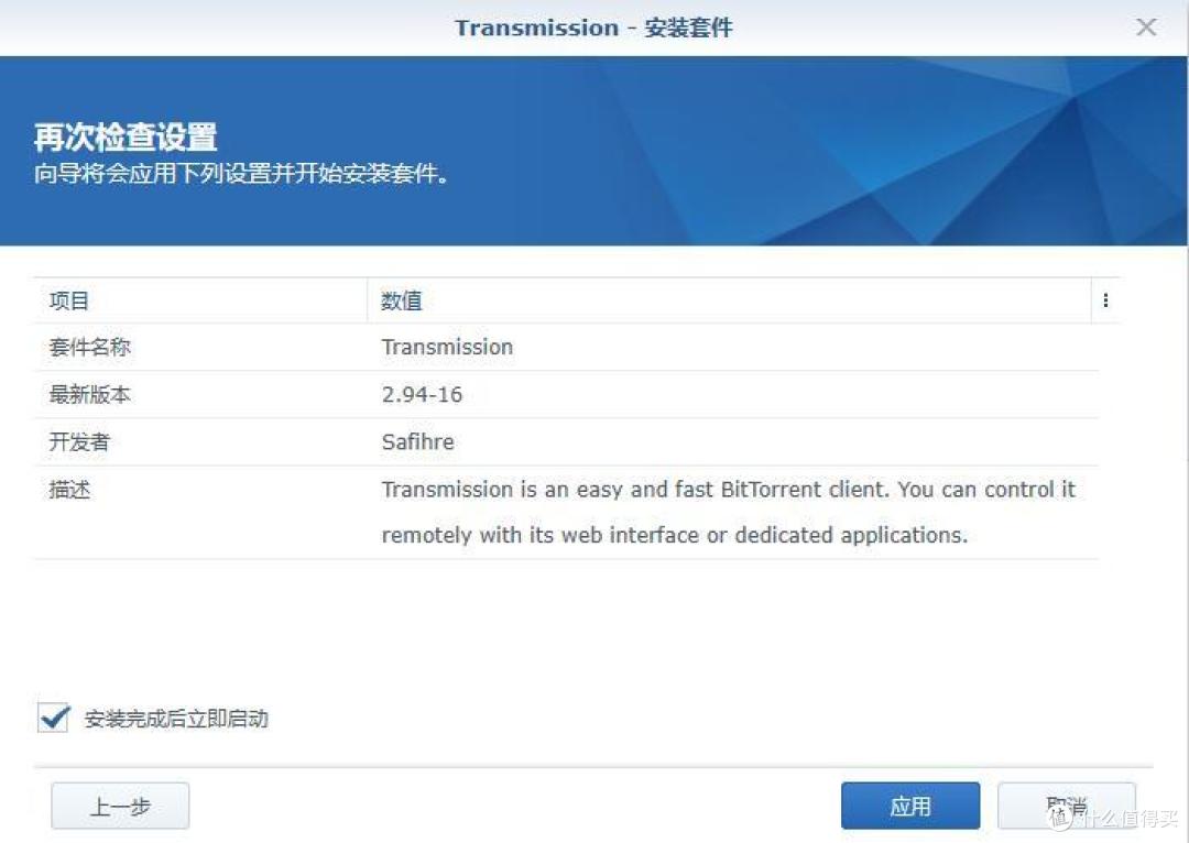 图19 Transmission安装套件-再次检查设置