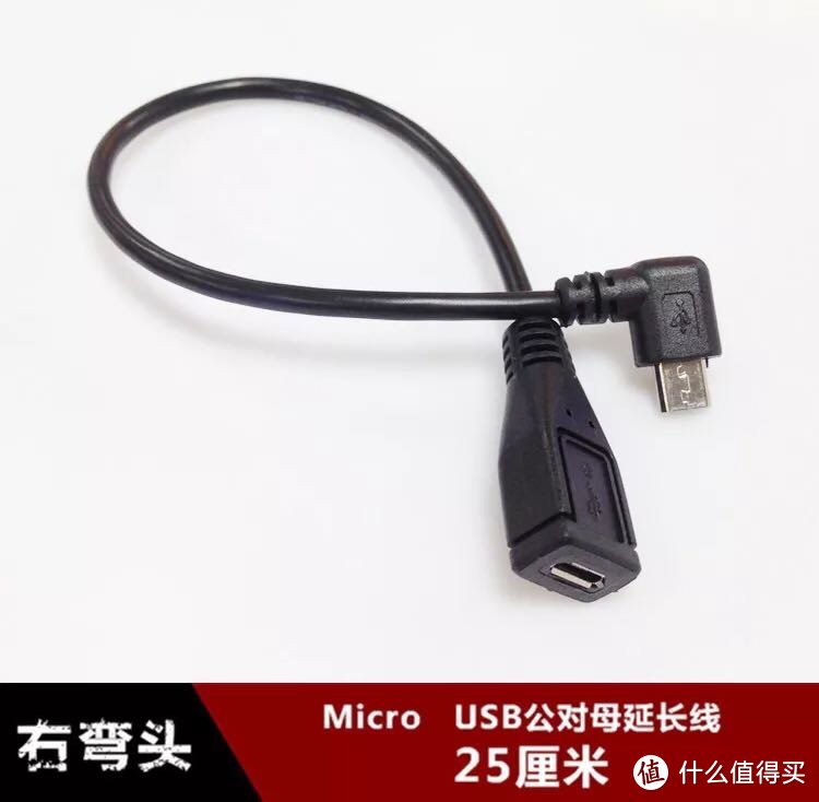 micro usb延长线