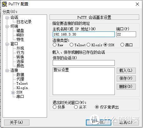 图5 PuTTY配置界面