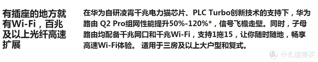 mesh网络盛行时代的新选择，华为路由Q2 PRO 千兆子母路由评测