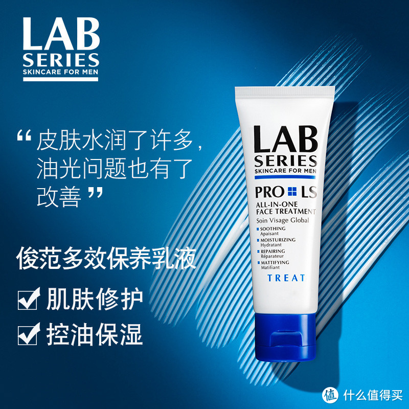 朗仕多效保养乳液（PRO LS All-In-One Face Treatment）