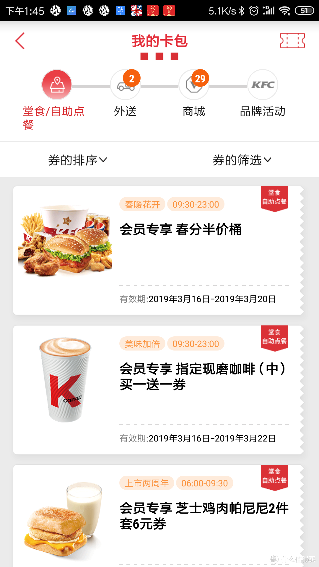 图书馆猿の35元肯德基（KFC）春分半价桶