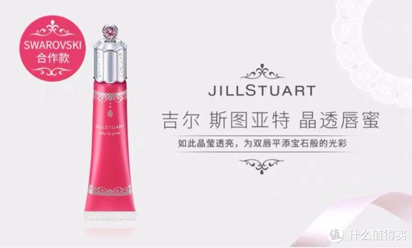 「炸裂公主心」Jill Stuart ×施华洛世奇联名唇釉