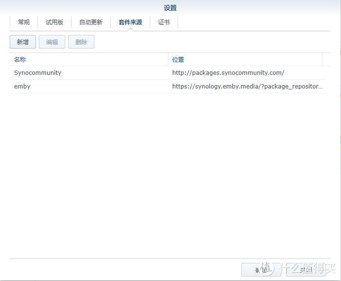 图20 安装emby的源