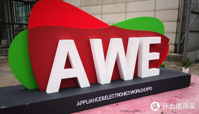 未来的家，会比你自己更懂你—AWE2019参展有感