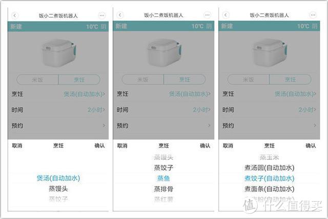 用米家APP“自动洗米”做饭！饭小二煮饭机器人评测
