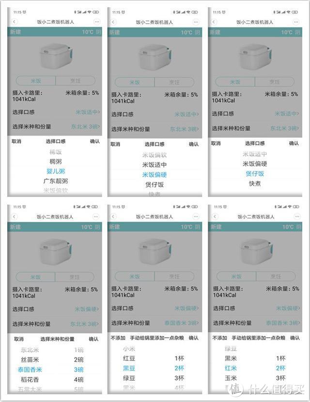 用米家APP“自动洗米”做饭！饭小二煮饭机器人评测