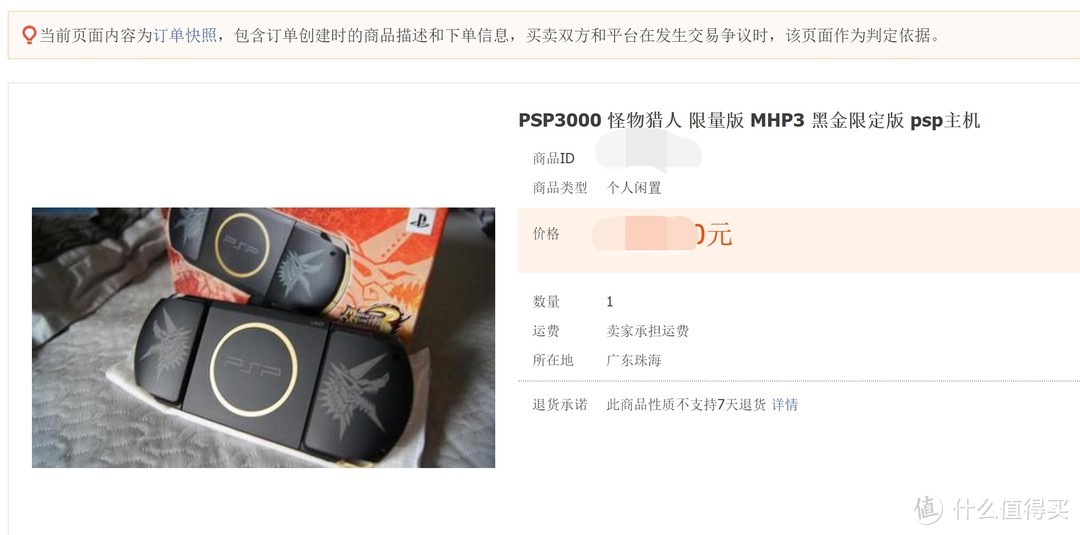 对怪物猎人系列无法自拔后的补票。限定版PSP。已经成为了时代的回忆。