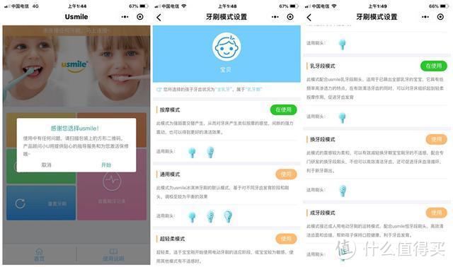 教宝宝养成刷牙习惯，usmile冰淇淋儿童电动牙刷分段护理更贴心！