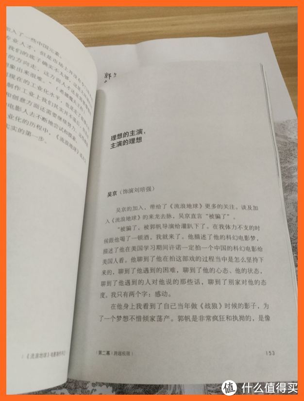 《流浪地球》电影制作手记，一次新的方式去了解电影。