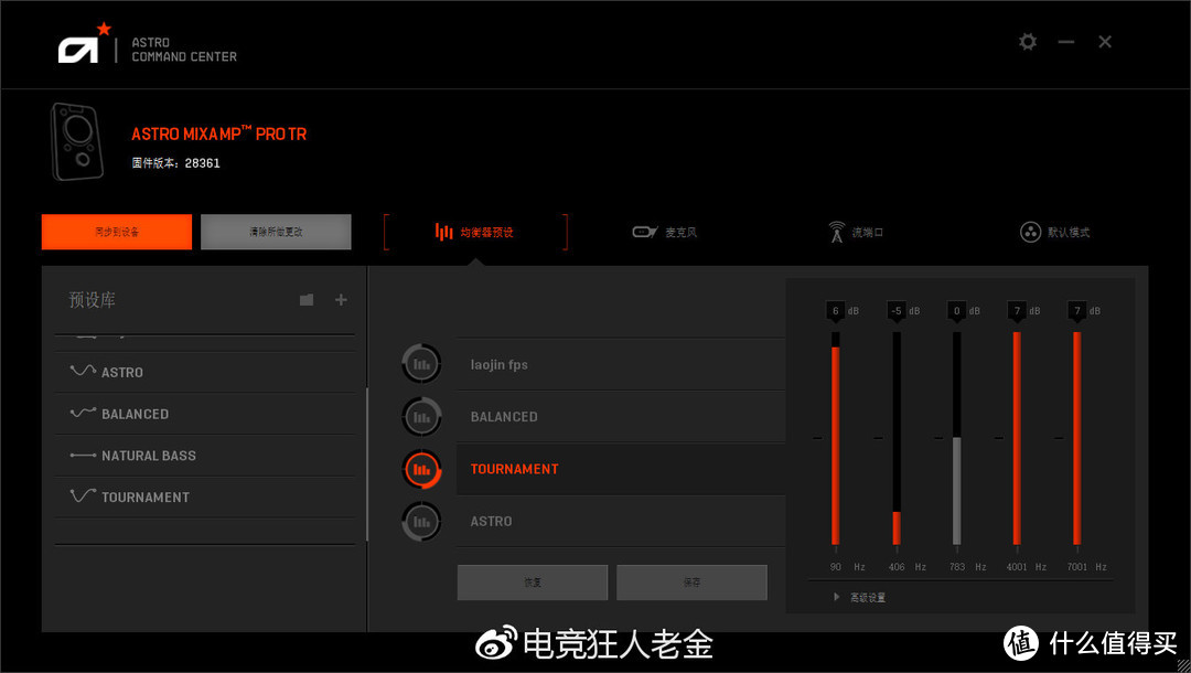 不一样的音效体验！Astro Mixamp音频控制器中文说明书