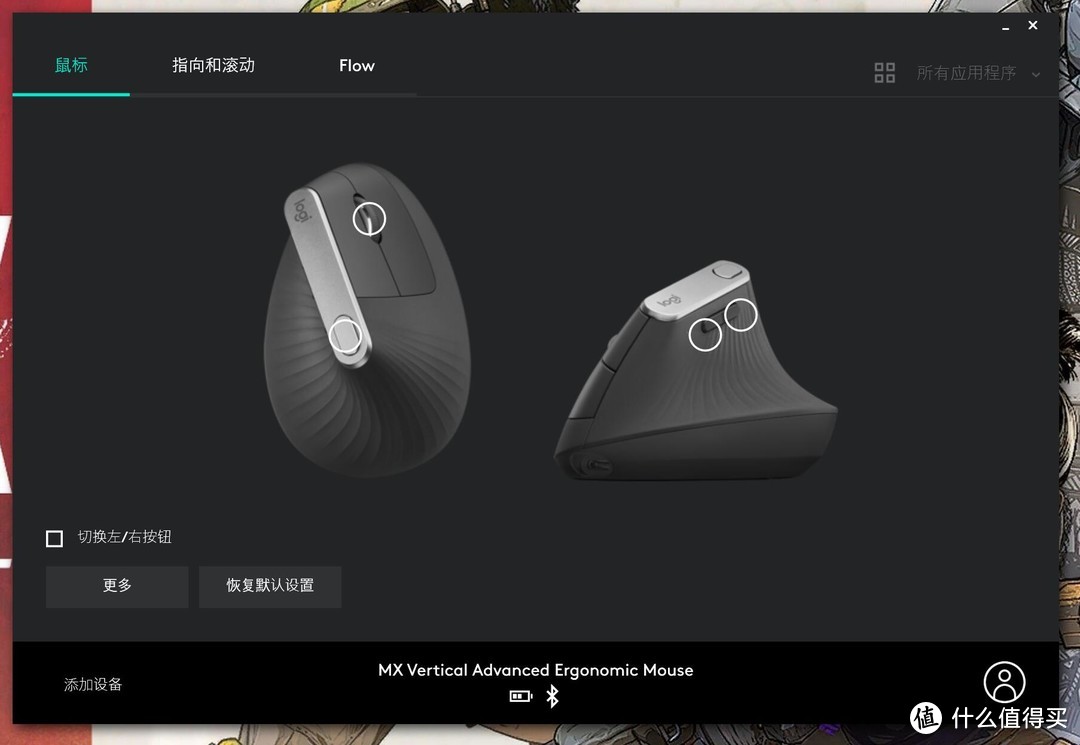 垂直鼠标好在哪？细品罗技 Logitech MX Vertical 人体工学鼠标独到之处