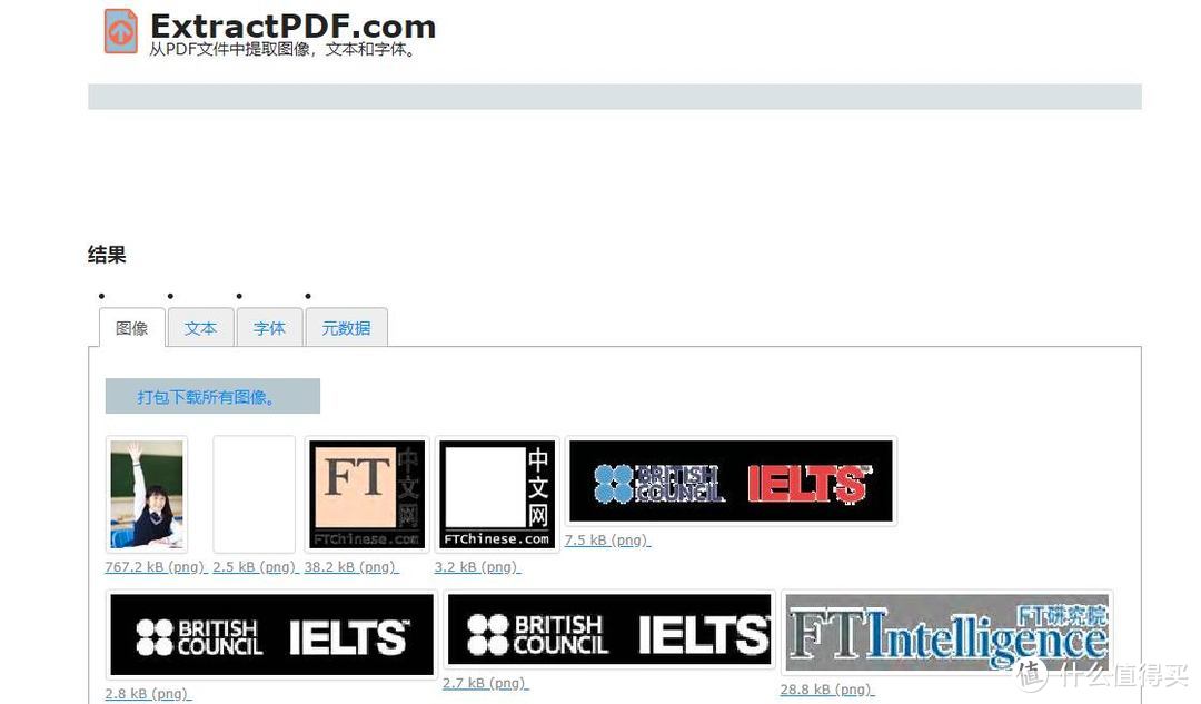 实用小工具推荐：免费从PDF文件中提取图像，文本和字体