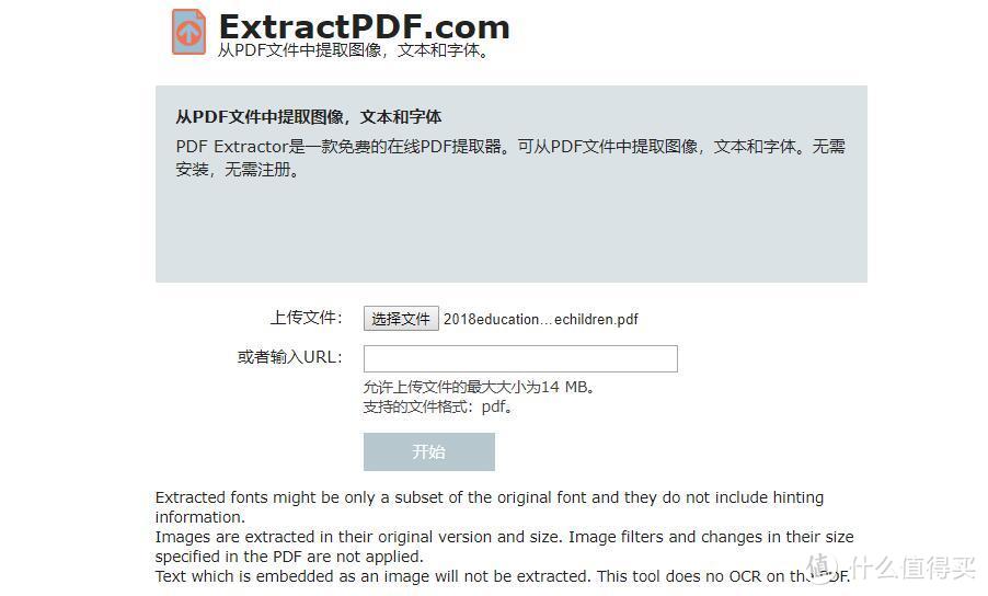 实用小工具推荐：免费从PDF文件中提取图像，文本和字体