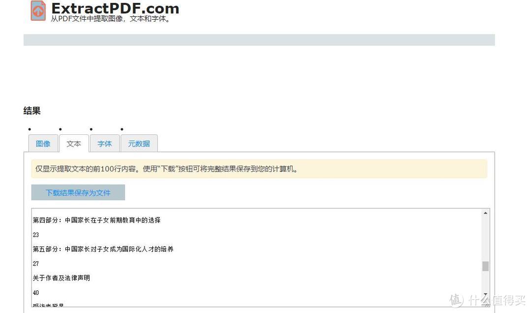 实用小工具推荐：免费从PDF文件中提取图像，文本和字体