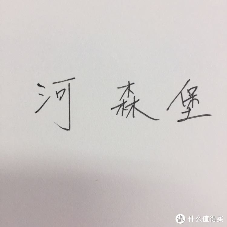 有也买了签名版的朋友不？来比对下看是不是一样的呗