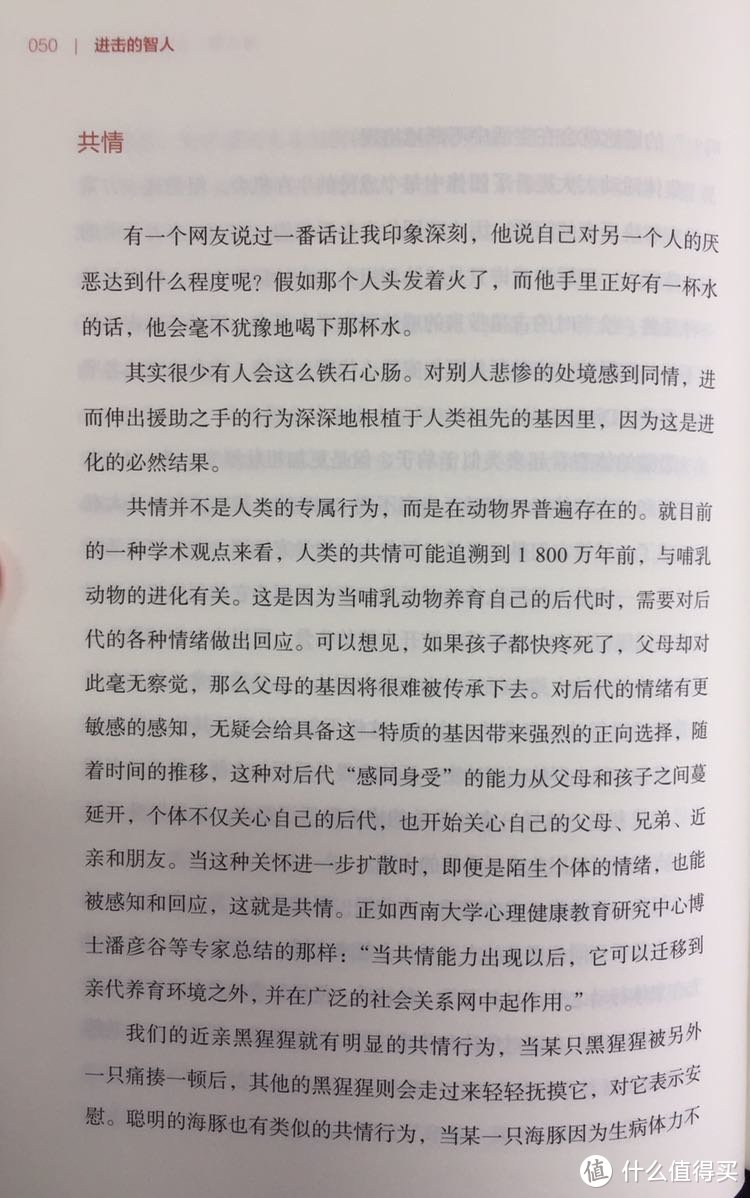 共情对于集体更为重要