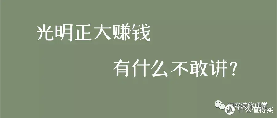 业主两种行为，让装修公司敢怒不敢言