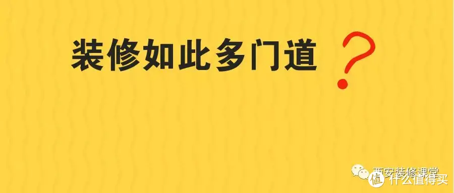 业主两种行为，让装修公司敢怒不敢言