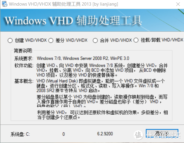 最佳Windows系统安装实践之原生VHD启动
