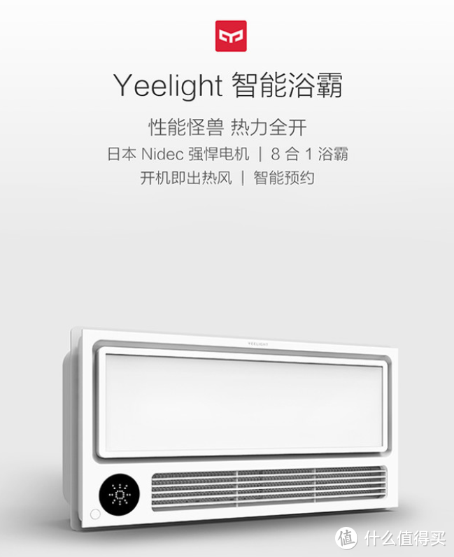 卫生间自动化的终极选择—YEELIGHT智能浴霸