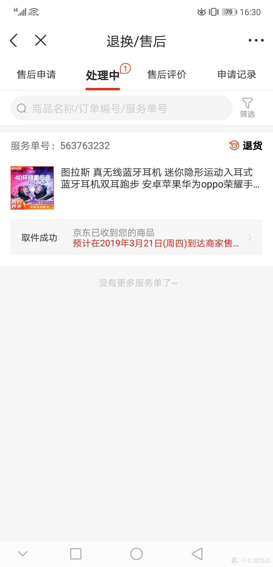 华为蓝牙运动耳机am60开箱