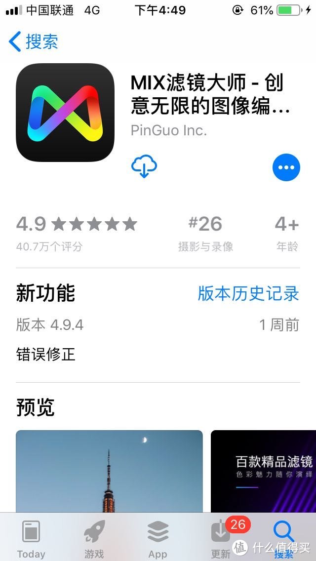 AppStore截图