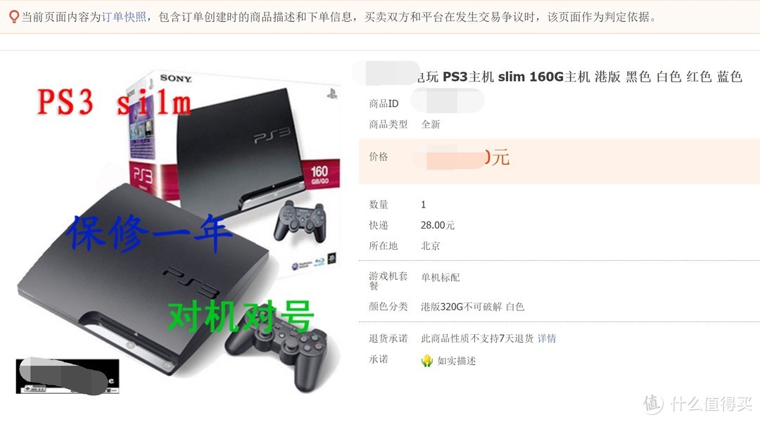 PS3 Slim，很经典的一代，我的战神都是在上面玩的