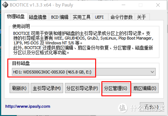 打开软件后选择分区管理，注意这里选择的是固态硬盘