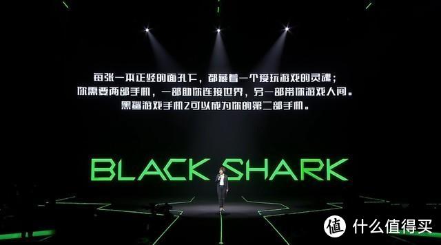 黑鲨游戏手机2发布，雷军助阵，三种配色、人体工学设计应有尽有