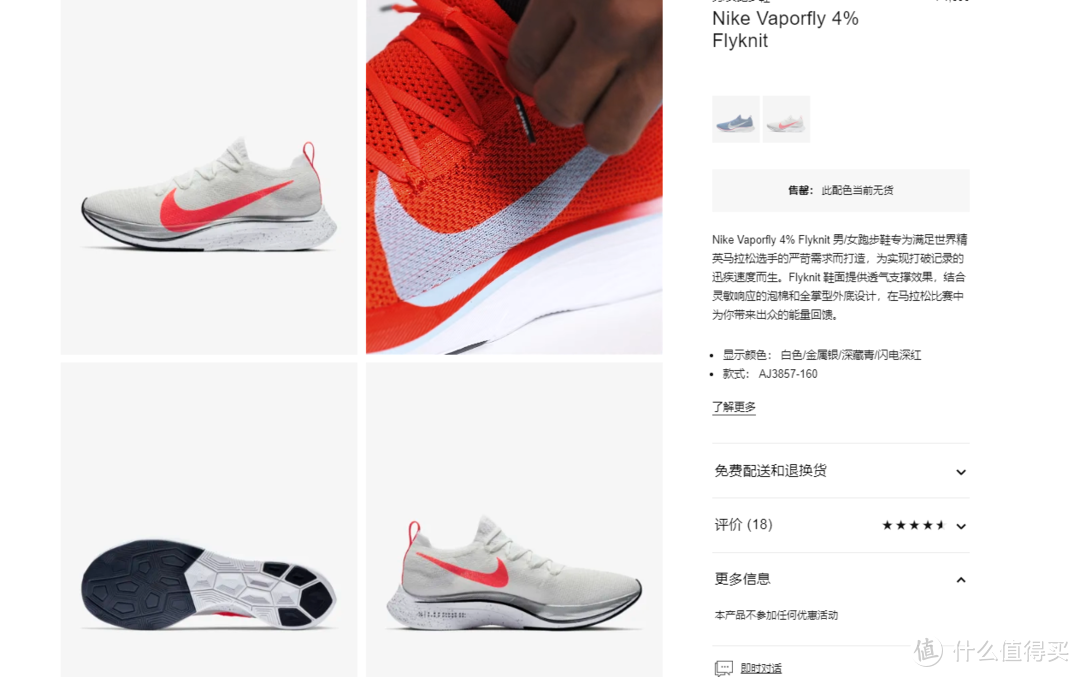 箱根駅伝 激走！Nike Vaporfly 4% Flyknit Hakone Ekiden（箱根色）