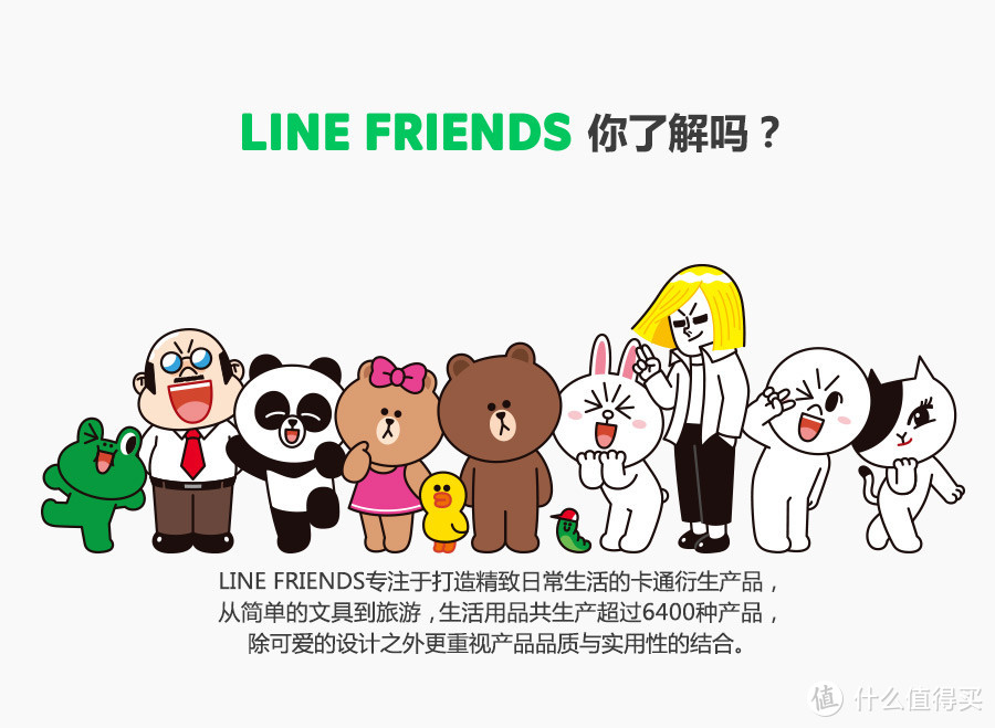 亚洲第一吸金天团line Friends的联名款们 服饰鞋包 什么值得买