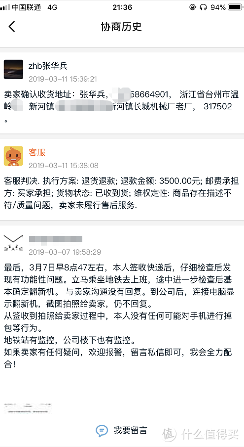 闲鱼怕翻车？老司机教你手撕骗子！附二个真实案例，建议收藏！