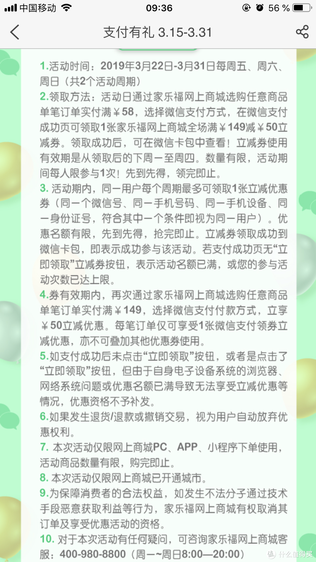 家乐福商城APP下单选择微信支付就有大额券领取啦！