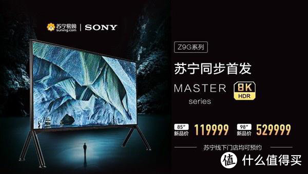 索尼8K HDR液晶电视Z9G正式开售，98英寸售价高达53万元