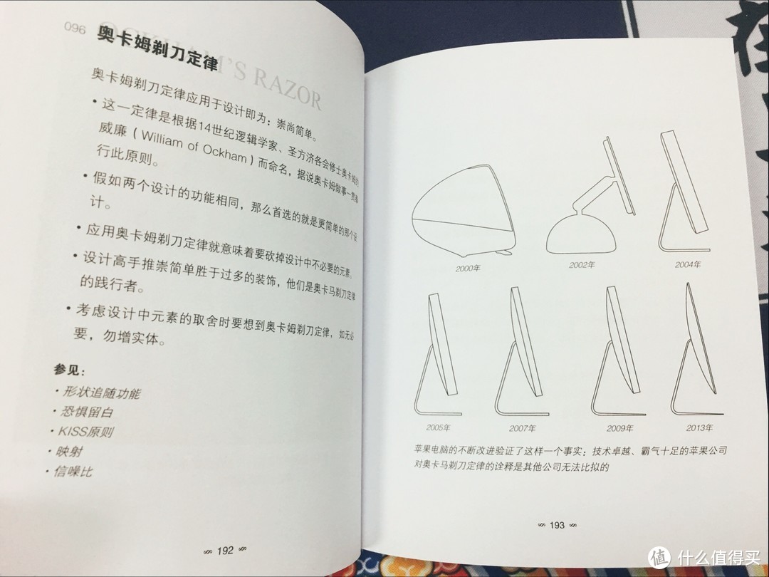 解读那些工作和生活中的《设计的法则》