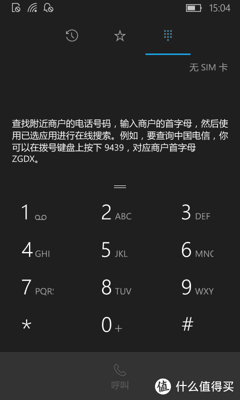 寻找备用机之旅 又见诺基亚Lumia 638移动4G