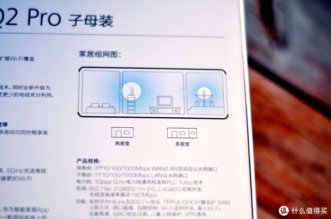 简单实用无花哨，华为Q2 PRO 子母路由体验