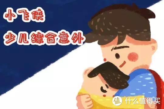 2019少儿保险方案，省钱攻略来一波？