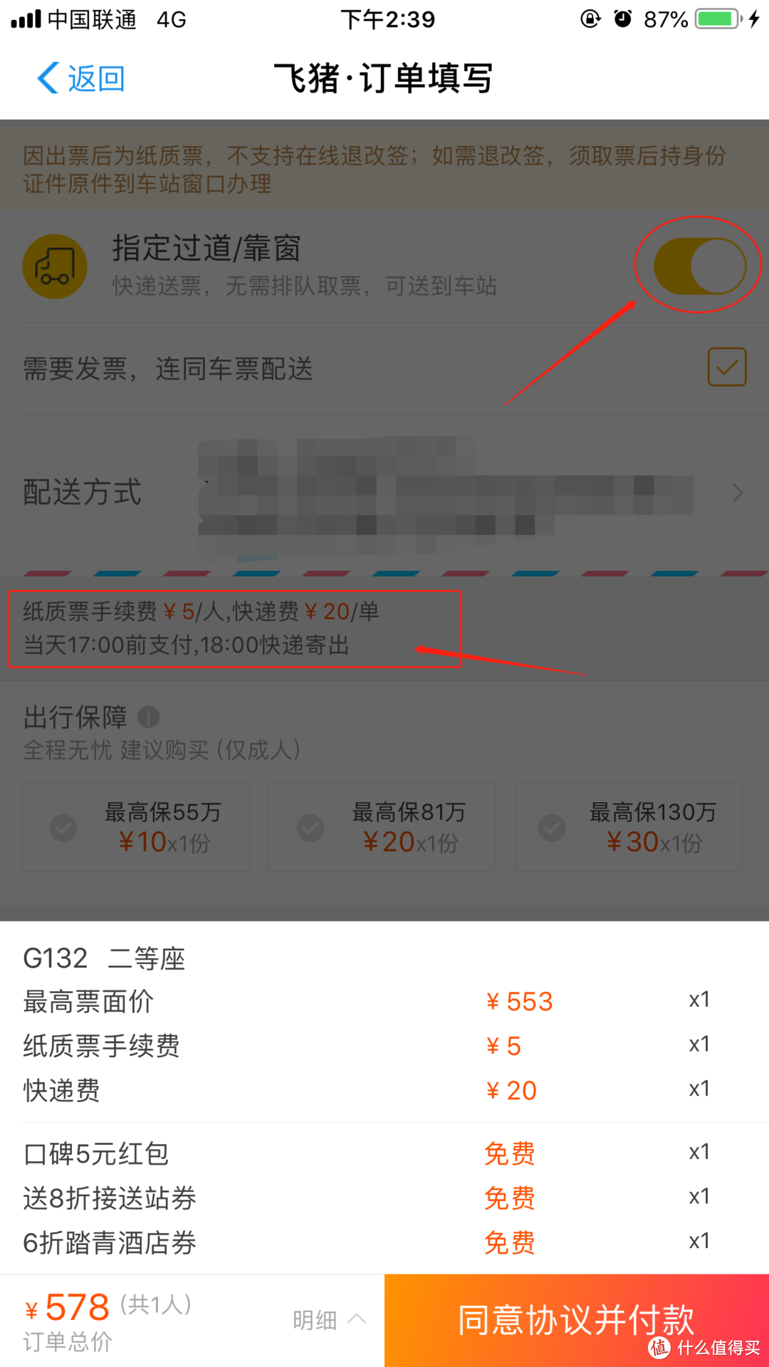 快递费20，手续费5元，保险等默认关闭