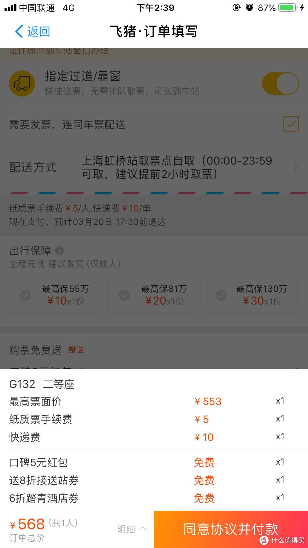 自取费用是10+5