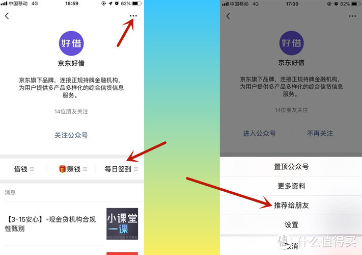 京东羊毛—公众号&小程序&小技巧