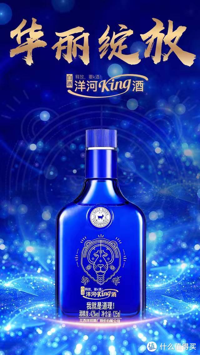 洋河King酒亮相成都糖酒会！小酒市场新秀，点评购买体验！