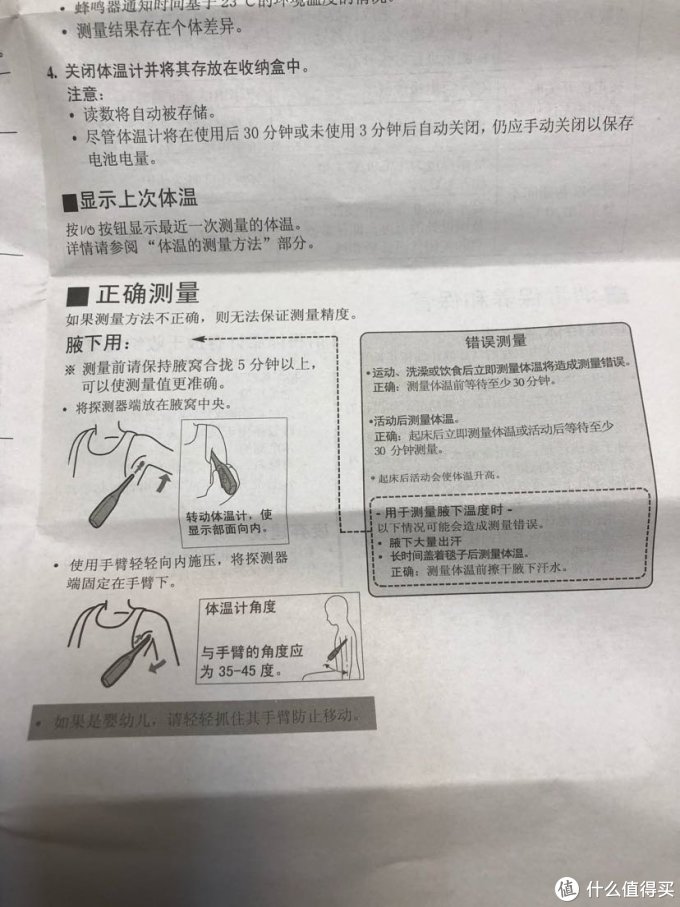 家庭必备—-欧姆龙电子体温计