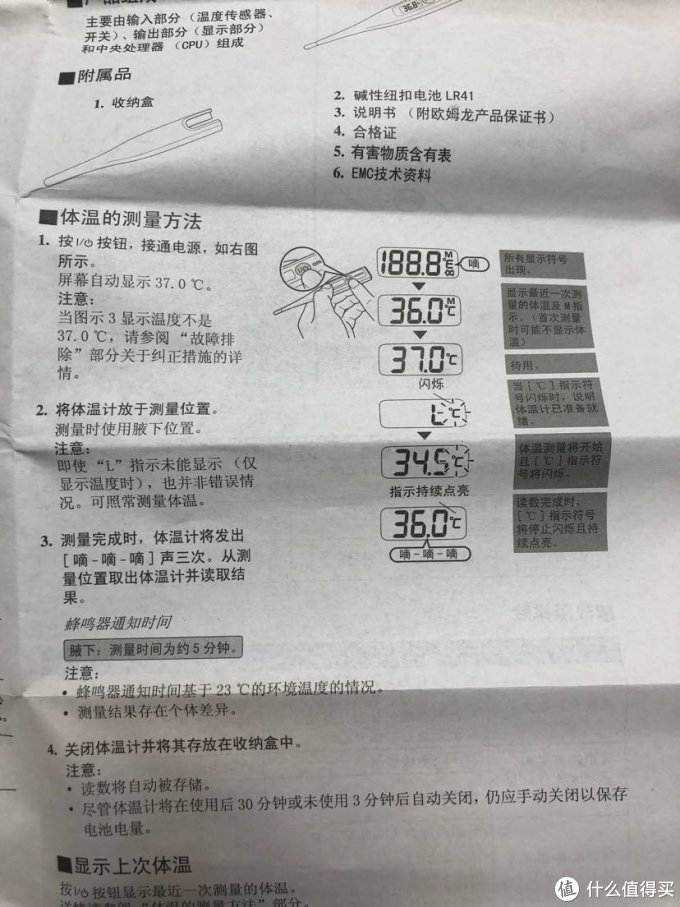 家庭必备—-欧姆龙电子体温计