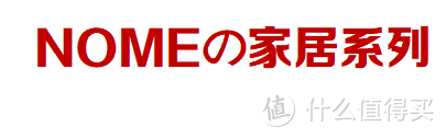 探店买买买 | 来平价国产“瑞典”NOME家居逛逛，20元以下好物推荐！